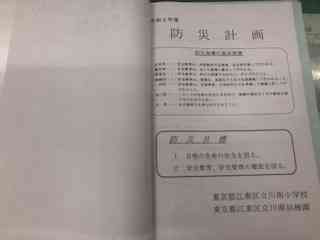 防災計画