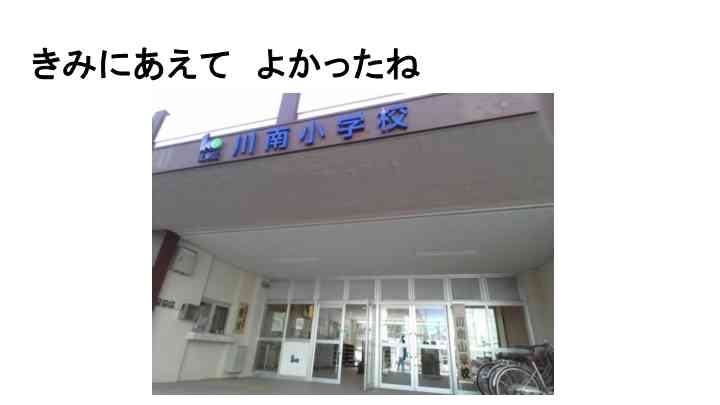 日記ページ 江東区立川南小学校